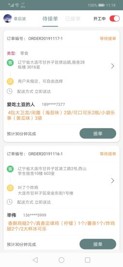 点乐点配送  v1.0.0图2