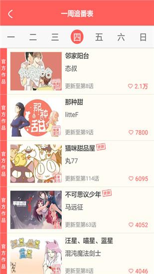 微微漫画安卓最新版