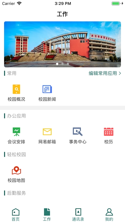 铁院微门户  v3.2.0图3