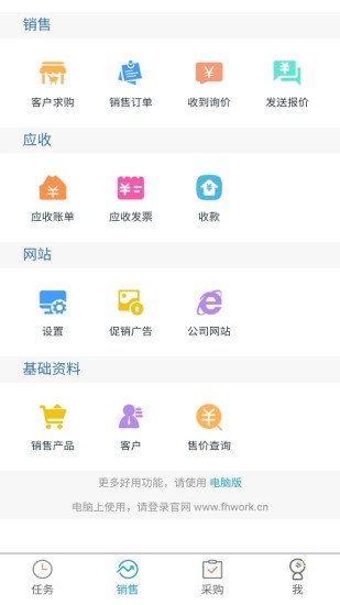 飞华企业+  v2.8.5图2