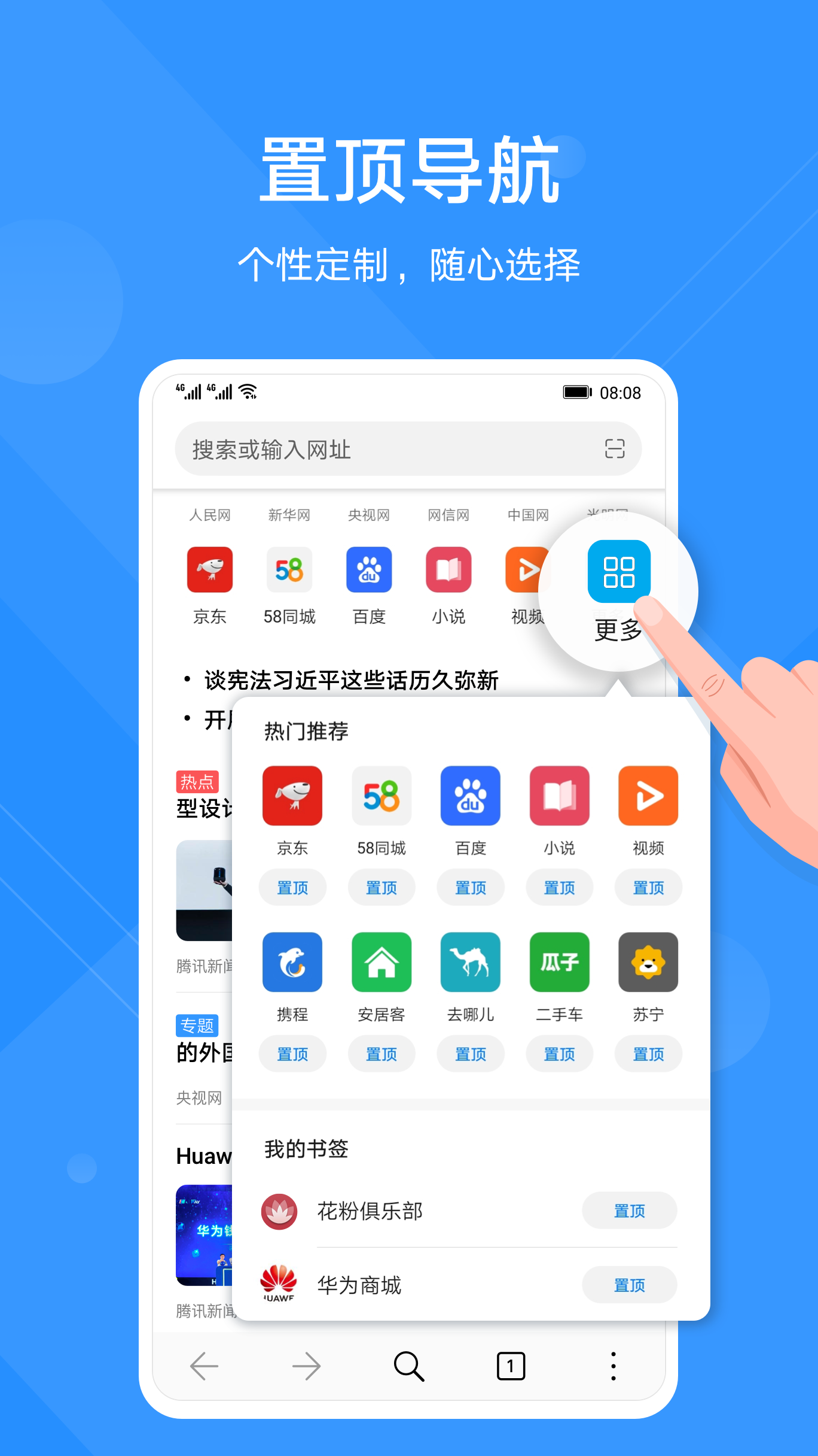 华为浏览器  v5.0.342图3