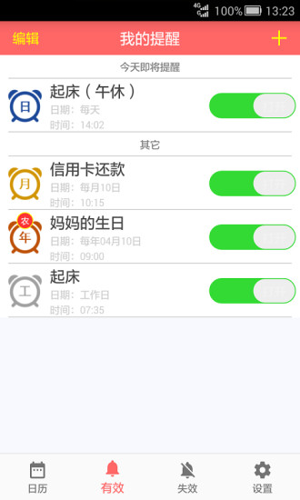 准点提醒  v1.3图2