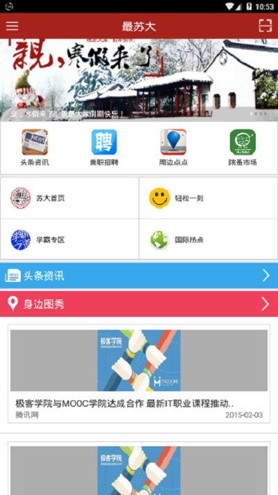 最苏大  v1.0.3图3