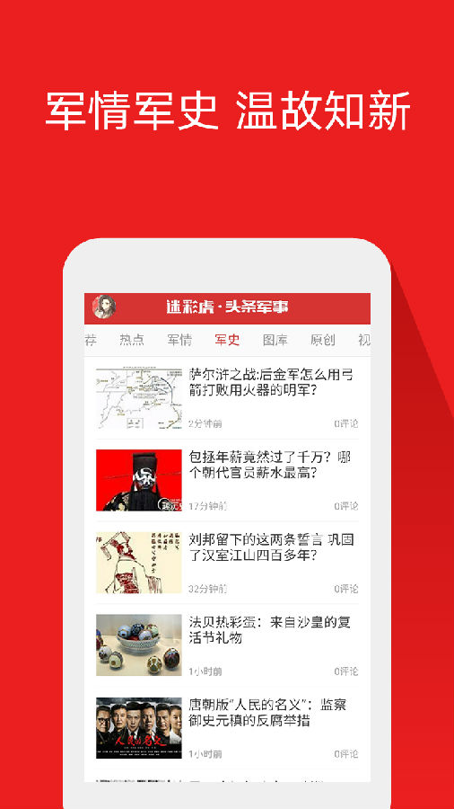 头条军事  v2.5.4图2