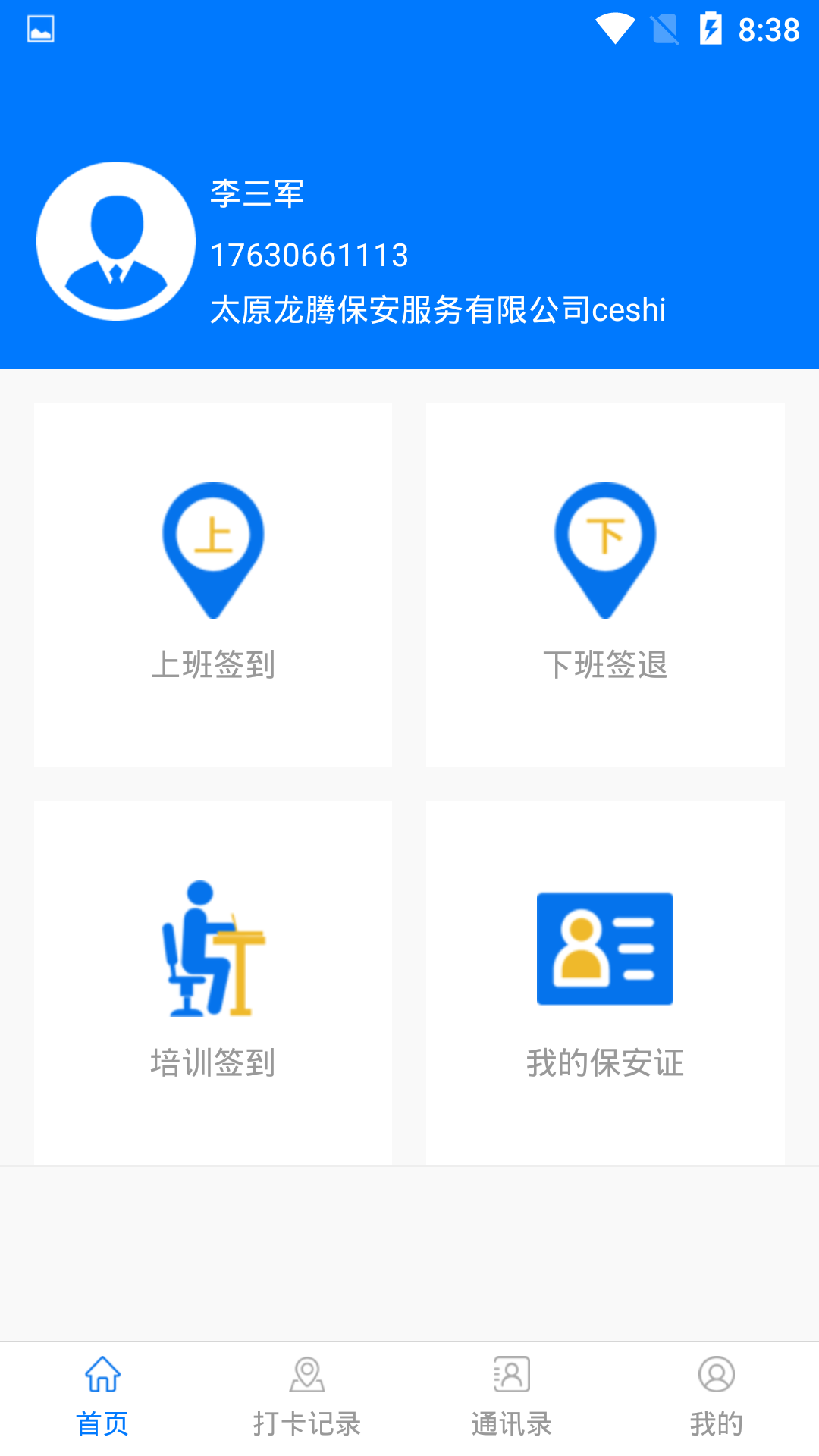 勤务助手  v1.1.0图2