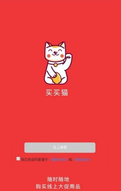 买买猫  v1.0图1