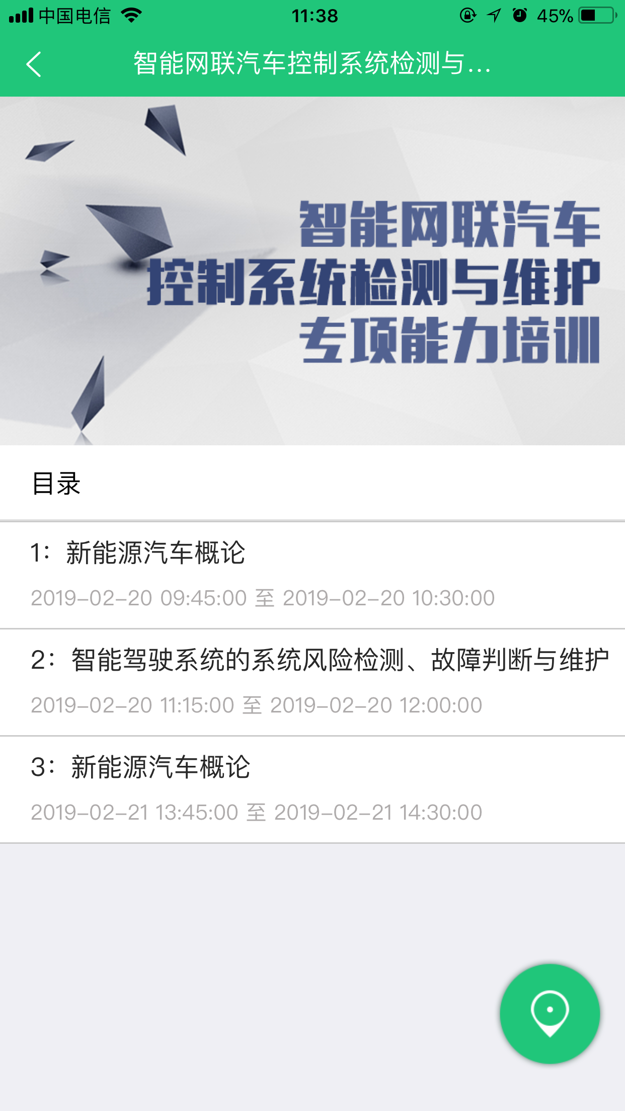 好拉课堂  v1.0.1图3