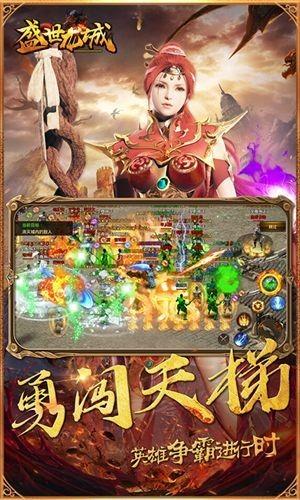 盛世龙城之谁与争锋  v1.1.0图1