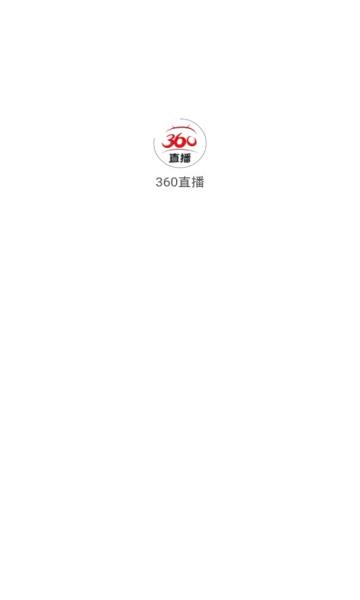 360直播免费体育直播  v2.7.20图1