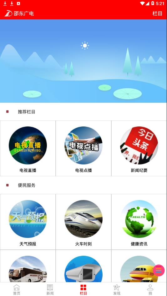 邵东广电  v5.3.1图4