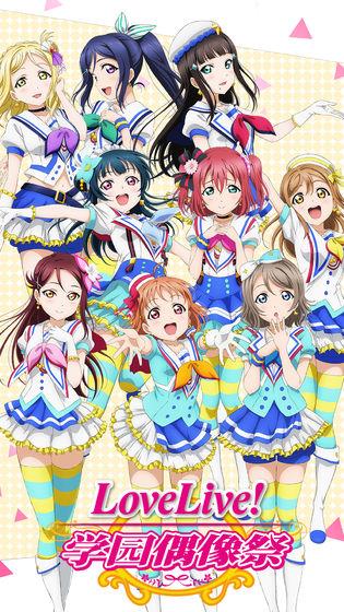 LoveLive!  v6.3.6图5