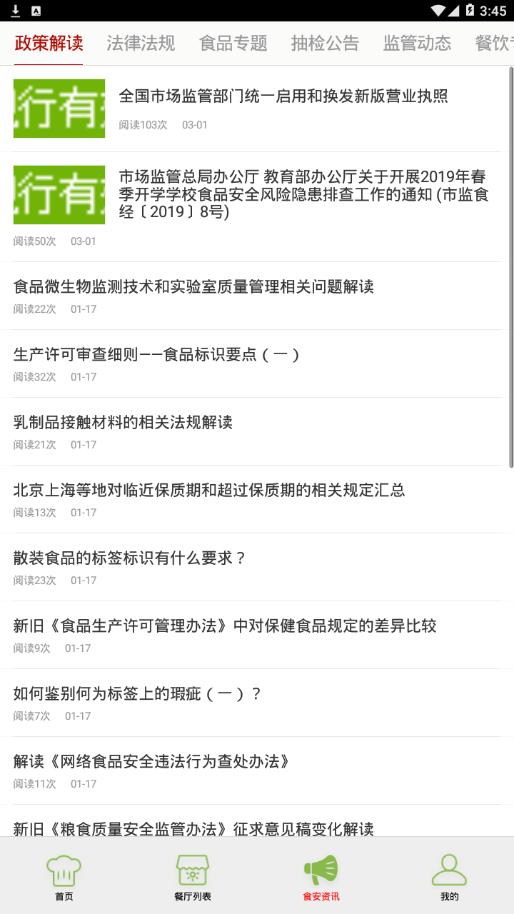 西城阳光餐饮  v6.8.41图4