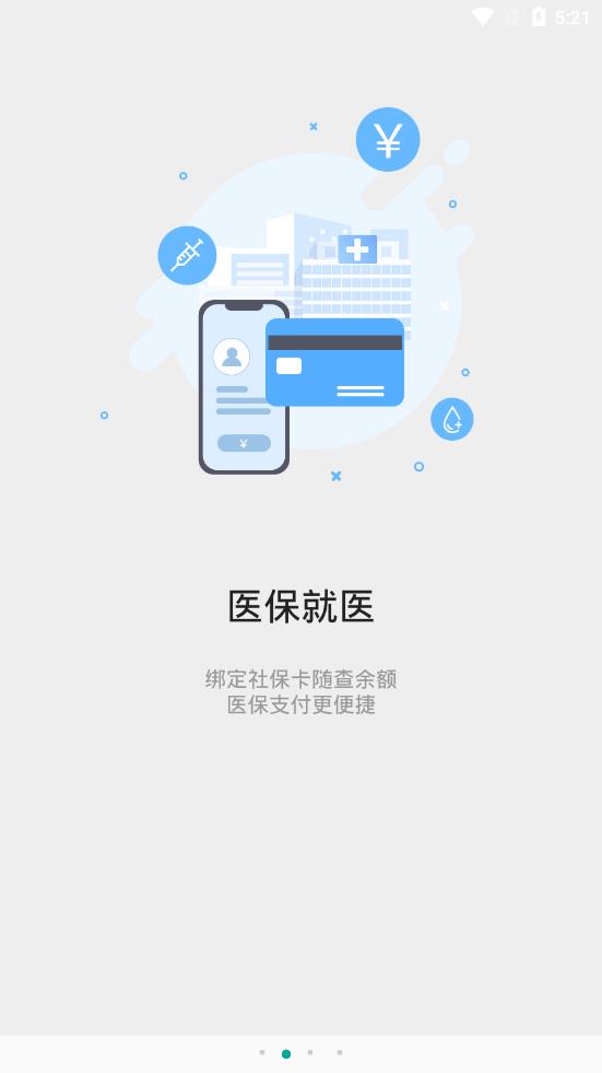 韩城健康云  v1.0.0图2