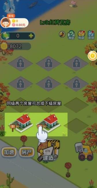 我要住豪宅  v1.0.0图3