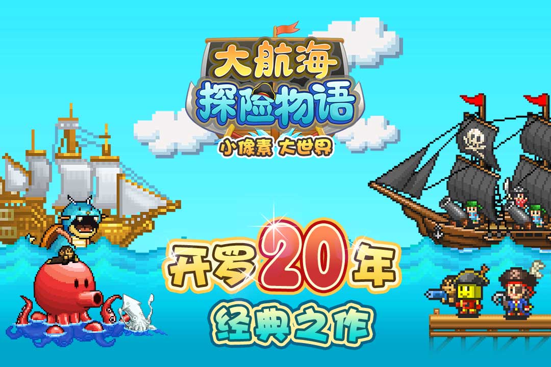 大航海探险物语九游版  v2.3图2