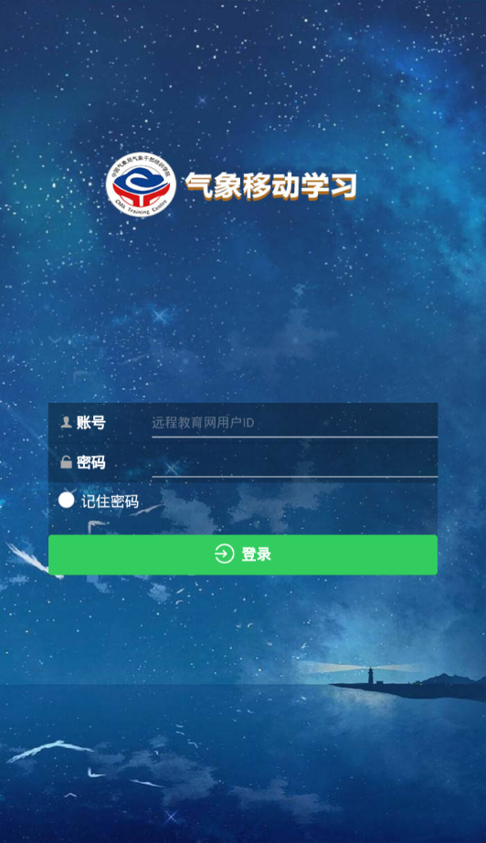 气象移动学习  v1.09图2