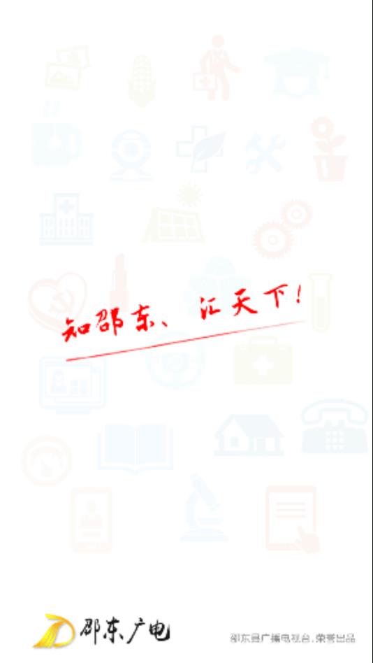 邵东广电  v5.3.1图1