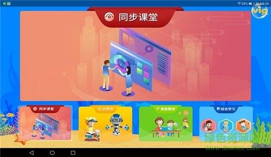 同步名师课堂直播  v2.1.7图2