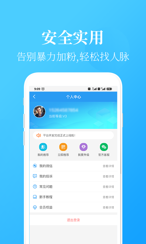 倍多粉  v1.0.0图1