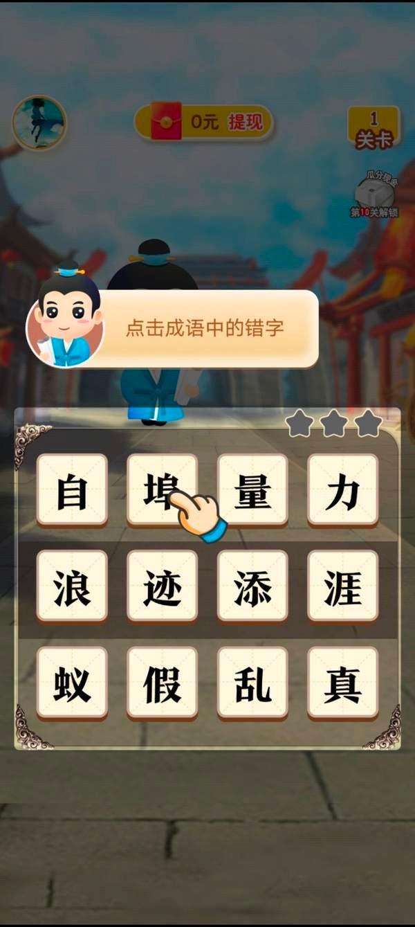 成语保卫战  v1.9.6图1