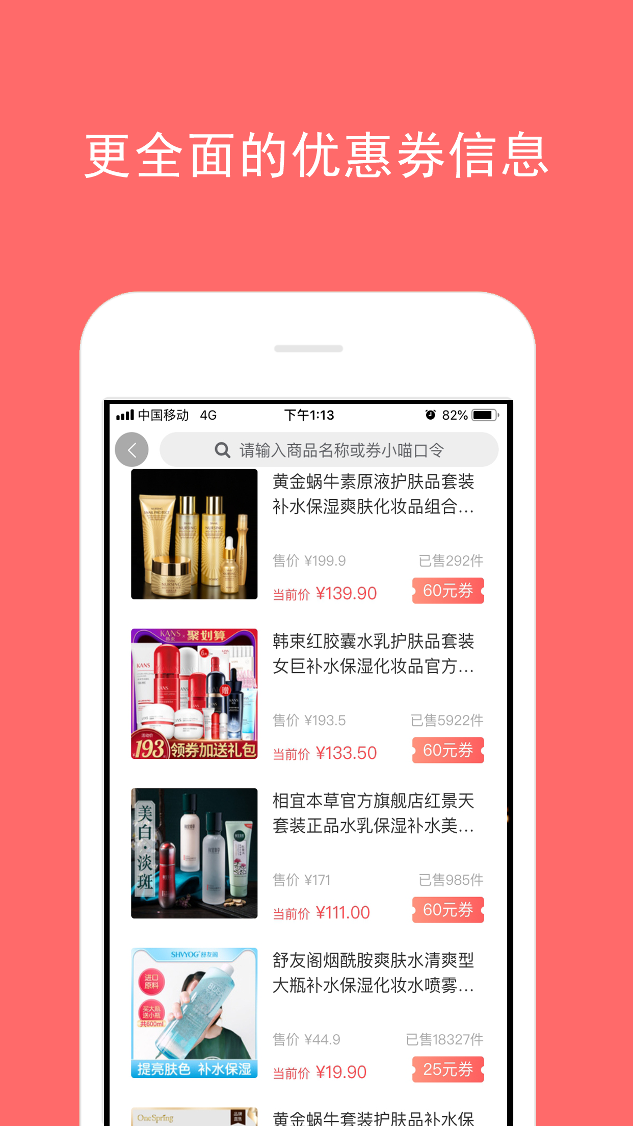 券小喵优惠券  v1.0.0图3