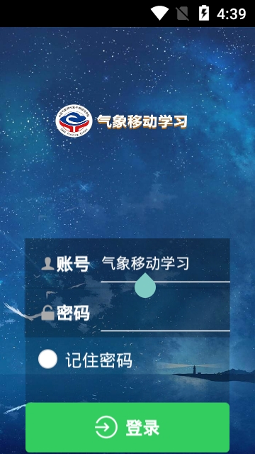 气象移动学习  v1.09图3