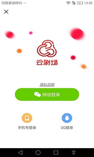 云剧场戏曲直播  v1.0.2.200831图4