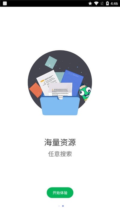 寒假作业快对  v8.7.2图3