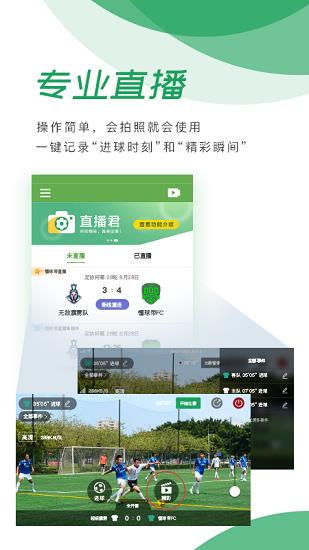 懂球帝直播君  v1.1.6图2