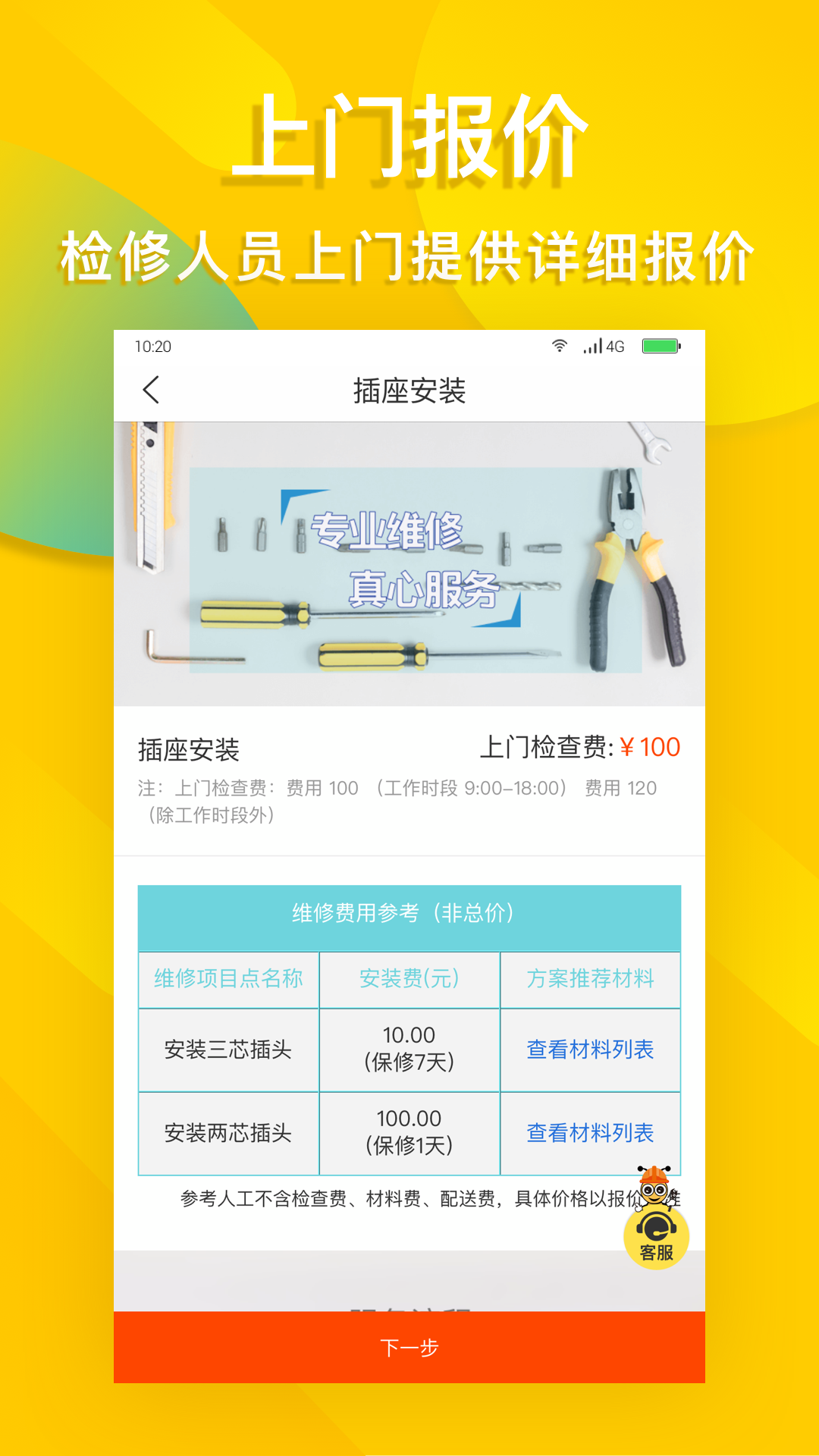 蜂师傅  v1.4.2图3