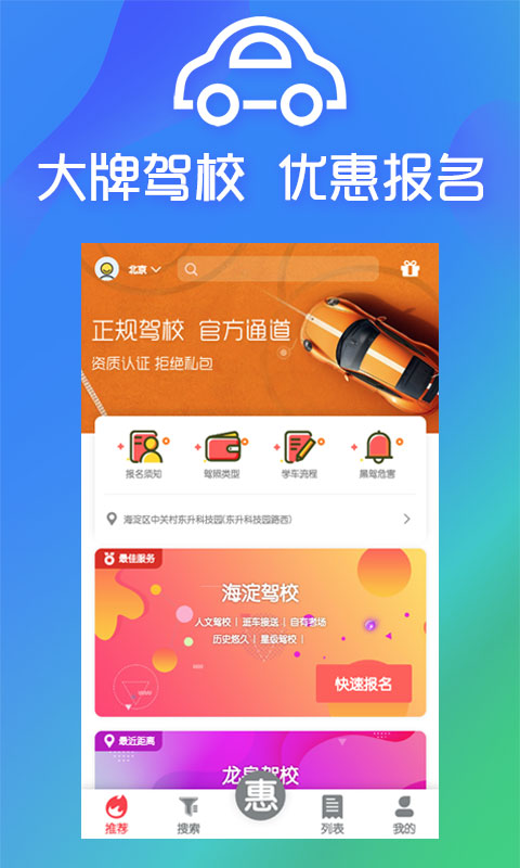 我要报驾校  v1.0.2图1