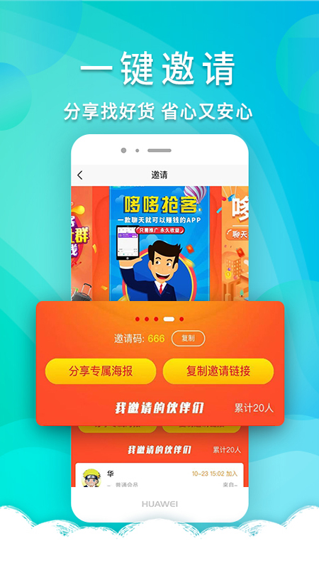 哆哆抢客  v0.82图3