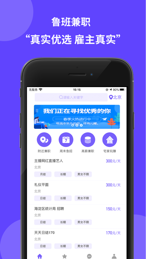 鲁班兼职  v1.0图3