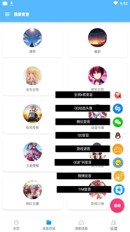 我爱变音  v3.72图2