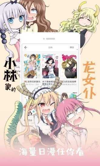 jk漫画无限看免费  v5.05.00图2