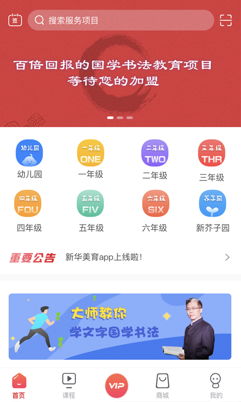 兴华美育  v1.0.0图1