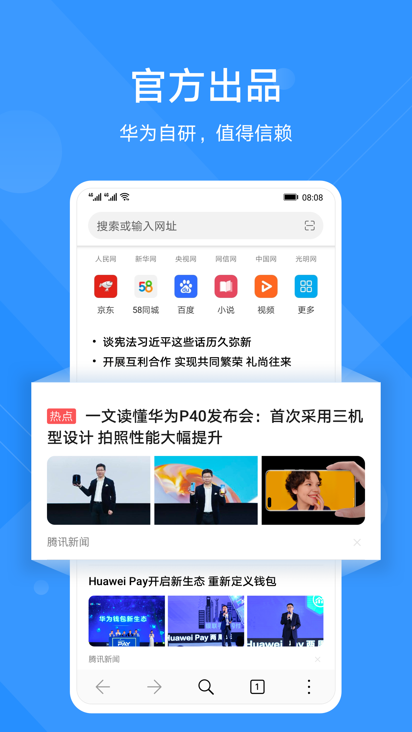 华为浏览器  v5.0.342图1