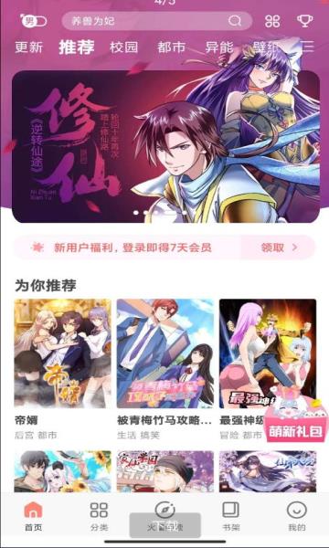 天堂漫画官网版  v3.61.00图3