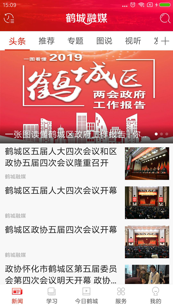 鹤城融媒  v3.1图4