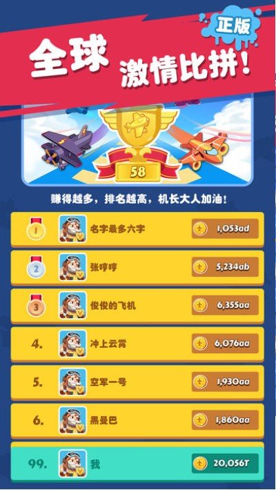 飞机工坊  v6.6.6.2图2