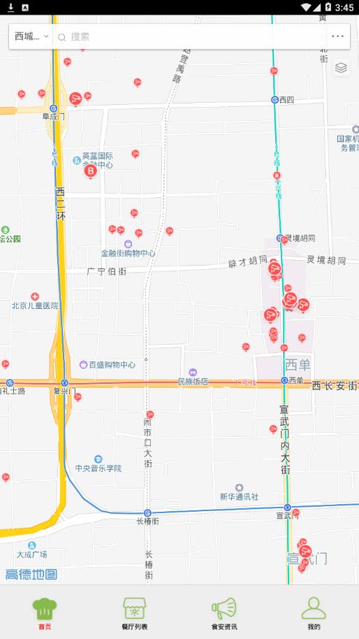 西城阳光餐饮  v6.8.41图2
