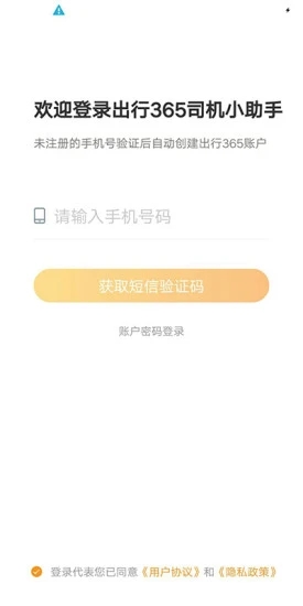 365司机助手  v3.0.7.2图2