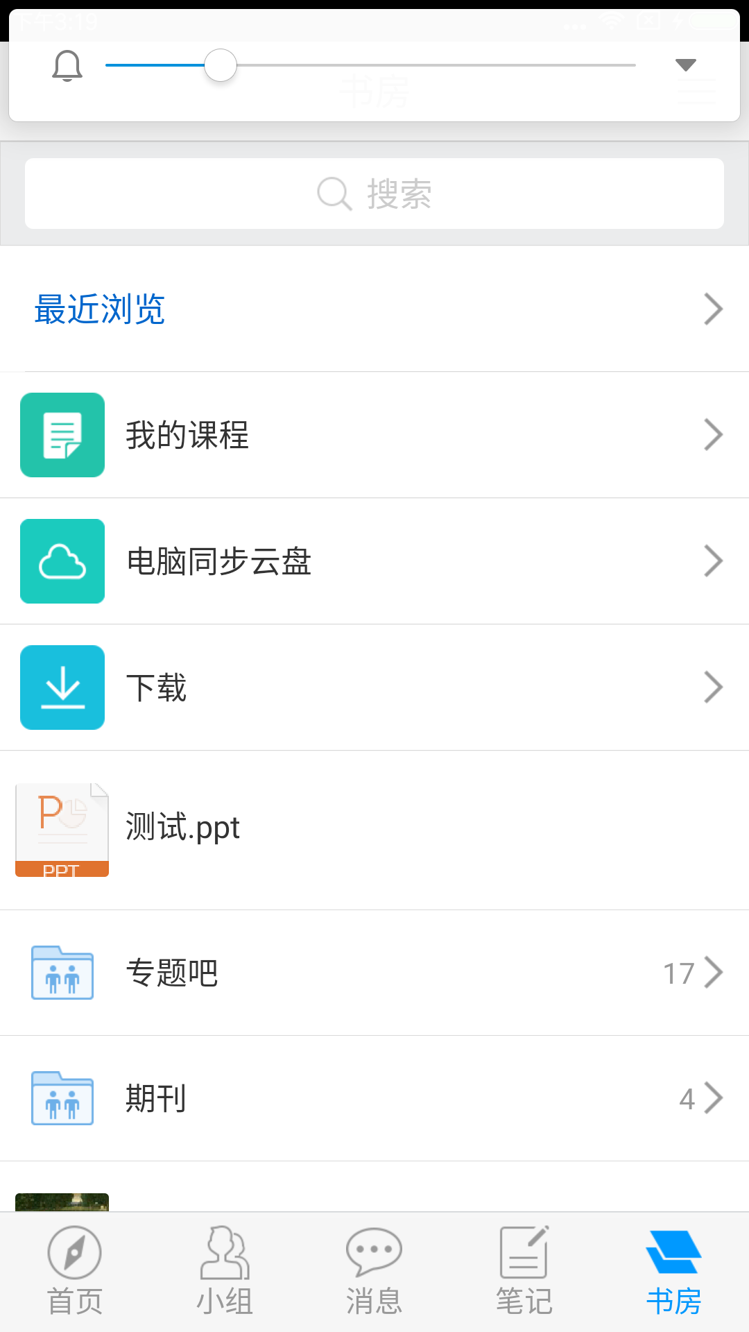 长春全民学习  v4.0.3.2图3