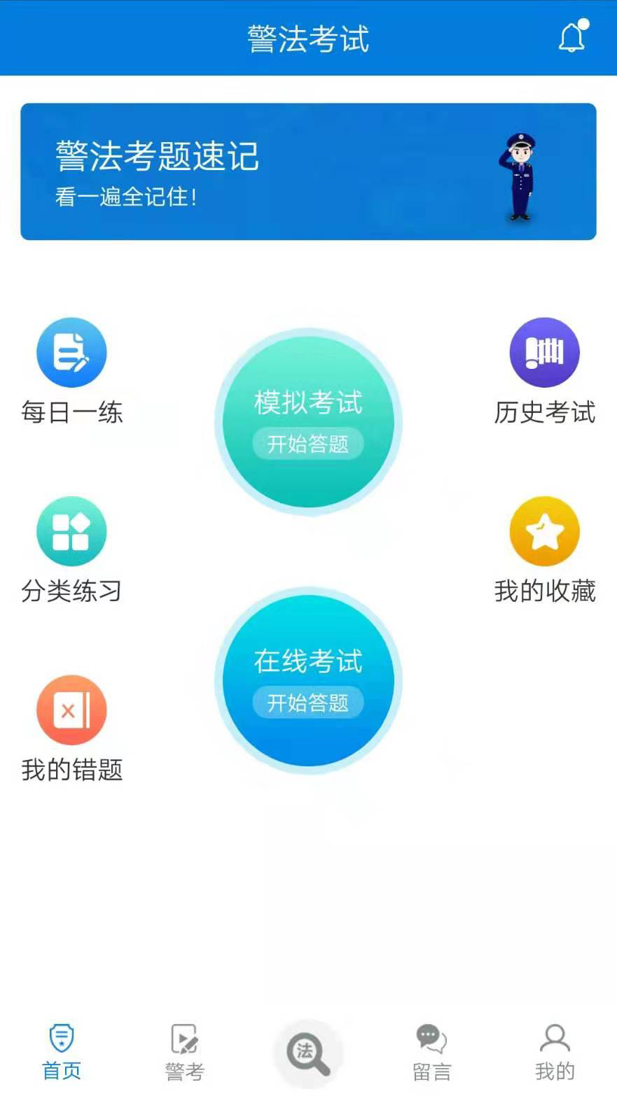 警员普法  v1.1图3