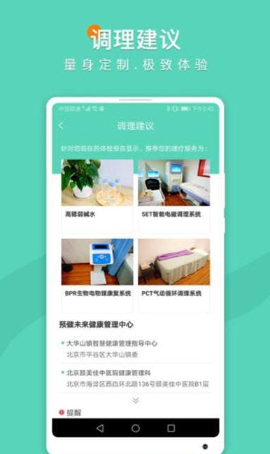 预健未来  v3.0.001图1