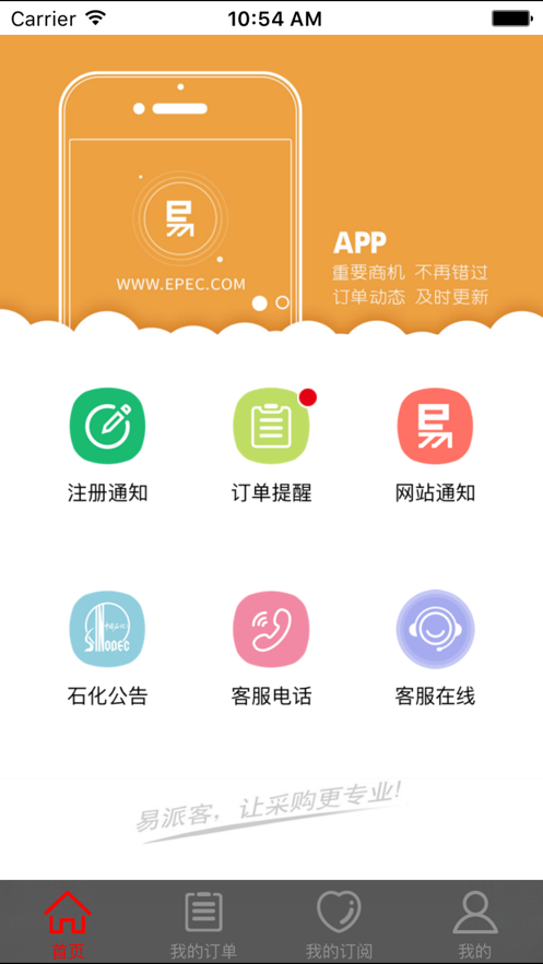 易派客  v2.1.1图1