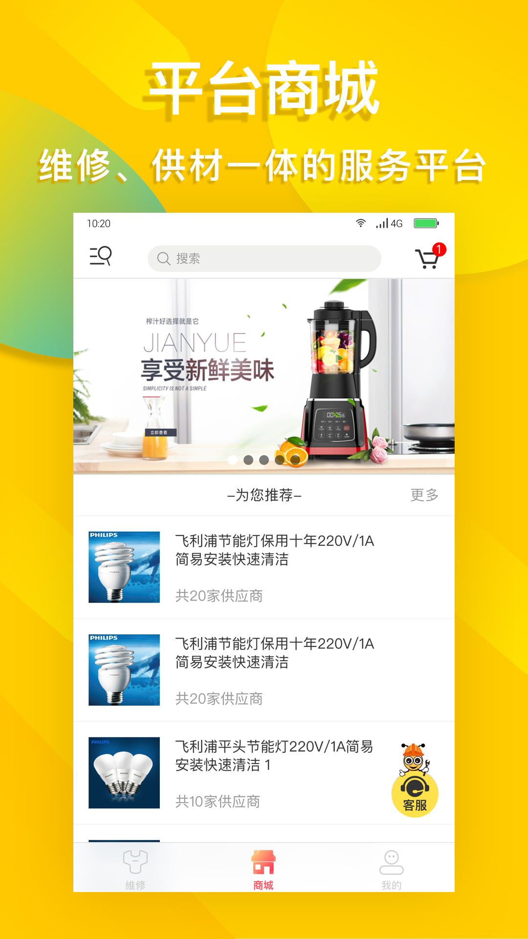蜂师傅  v1.4.2图2
