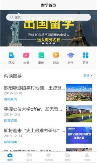 留学云  v1.1.5图4