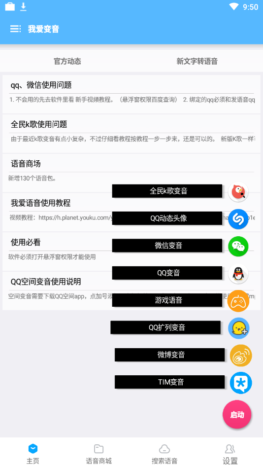 我爱变音  v3.72图1