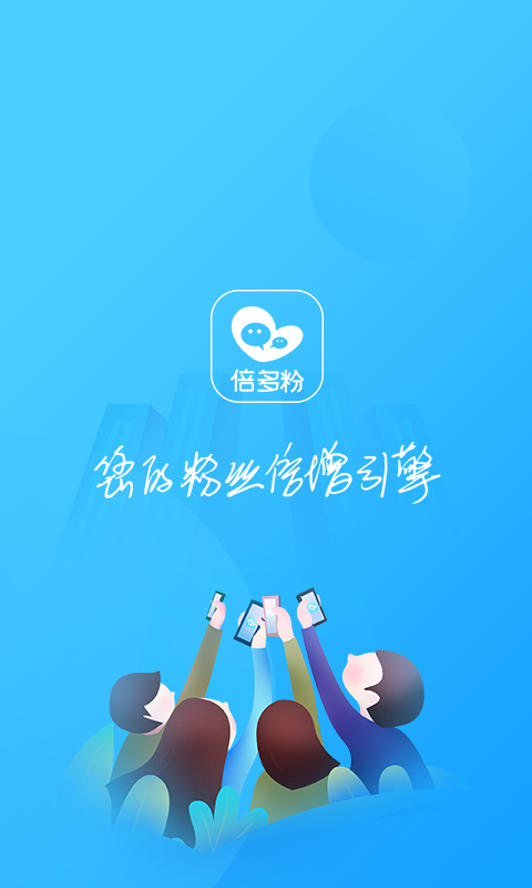 倍多粉  v1.0.0图4